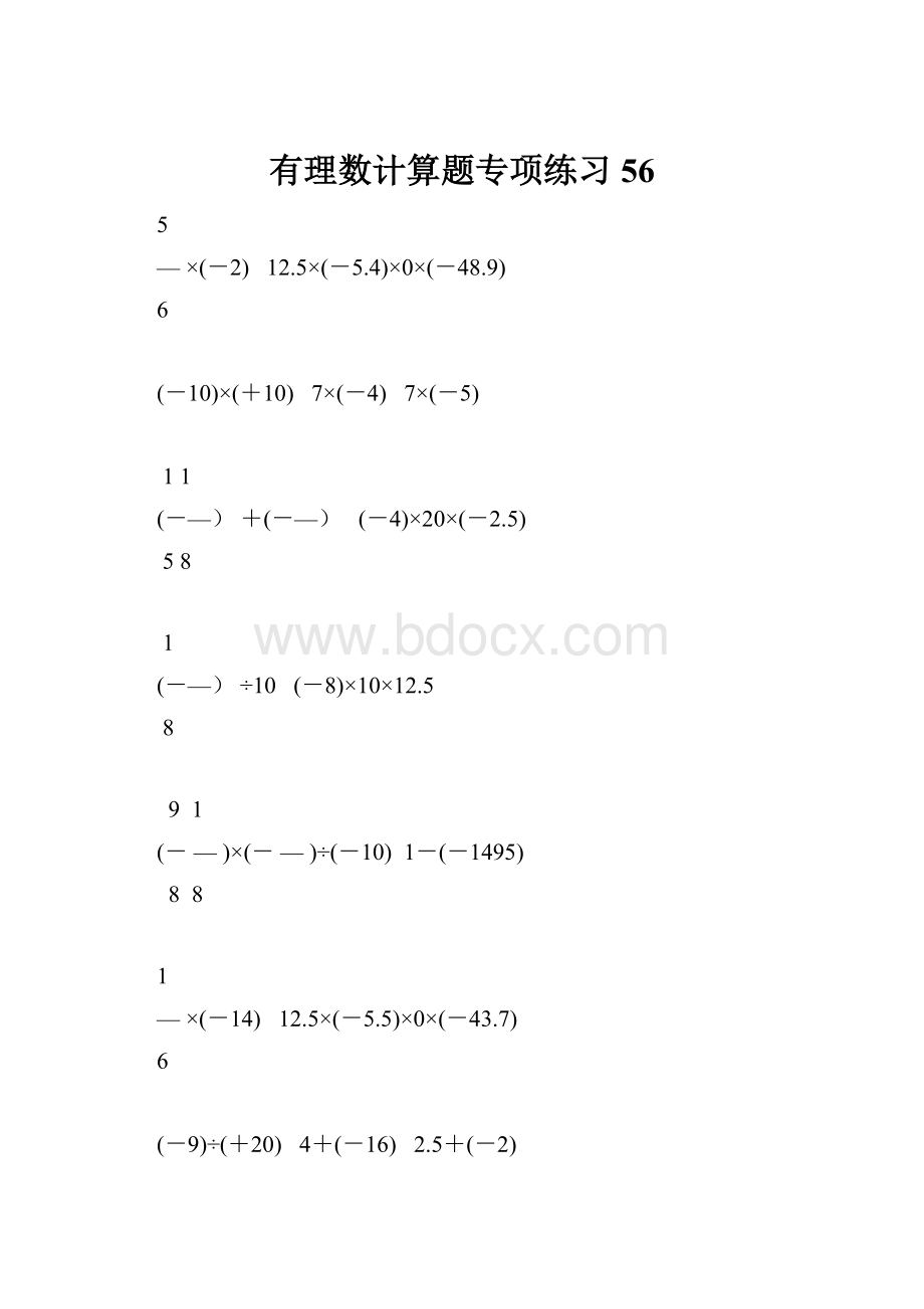 有理数计算题专项练习 56.docx_第1页