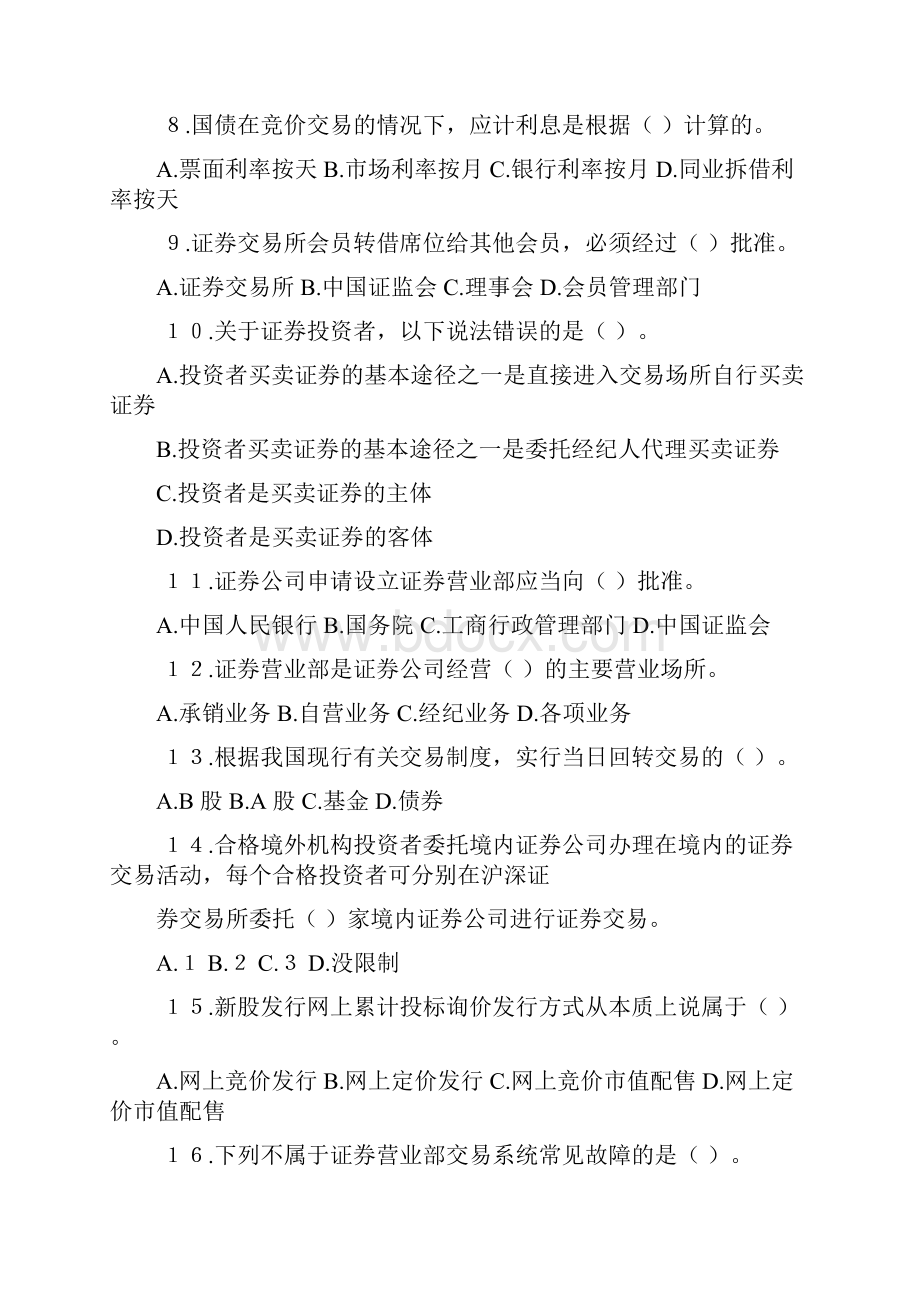 证券交易冲刺模拟题.docx_第2页