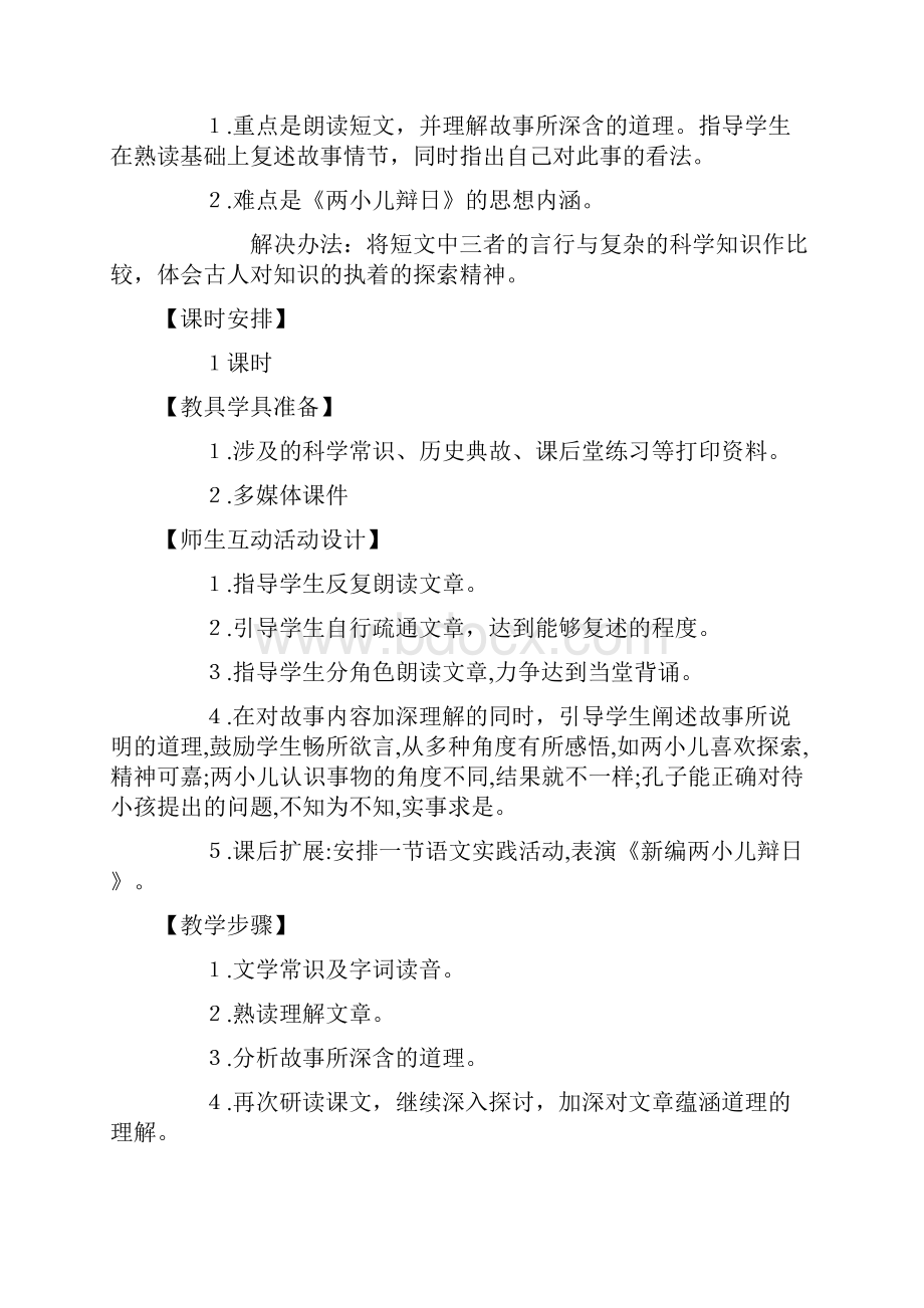 第五单元教案1.docx_第2页