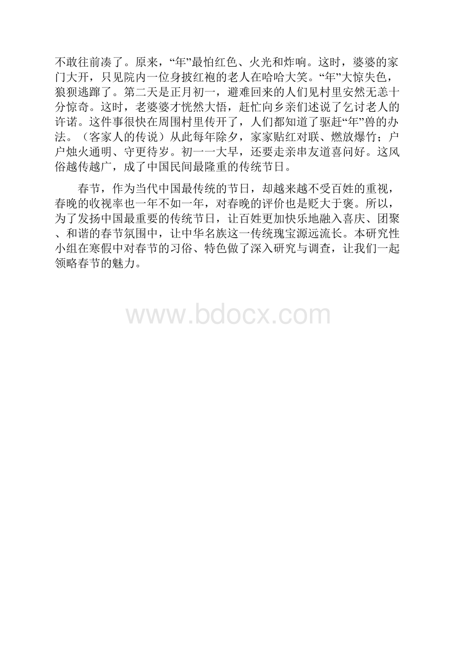 中国春节传统习俗.docx_第2页