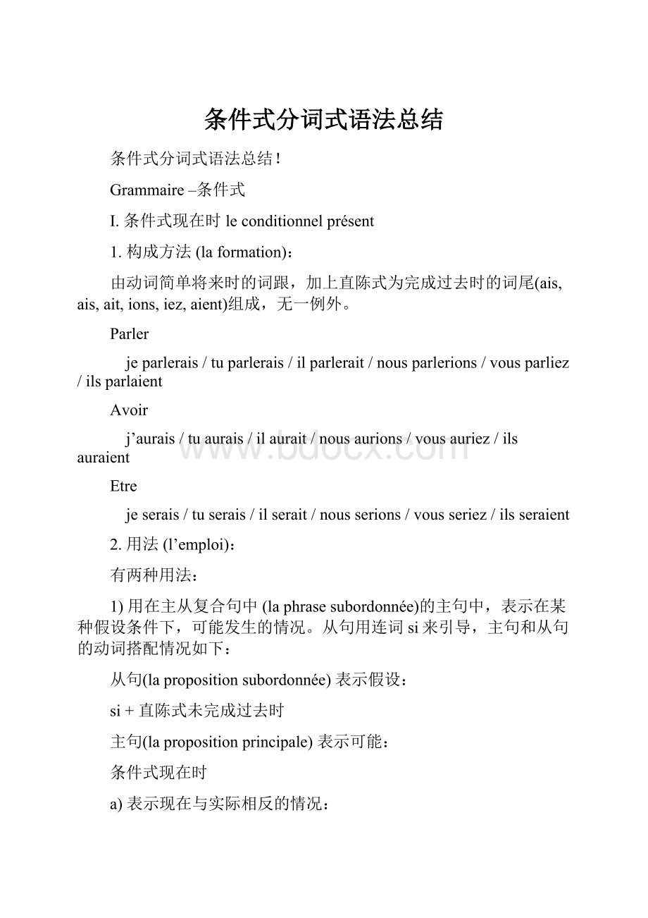 条件式分词式语法总结.docx