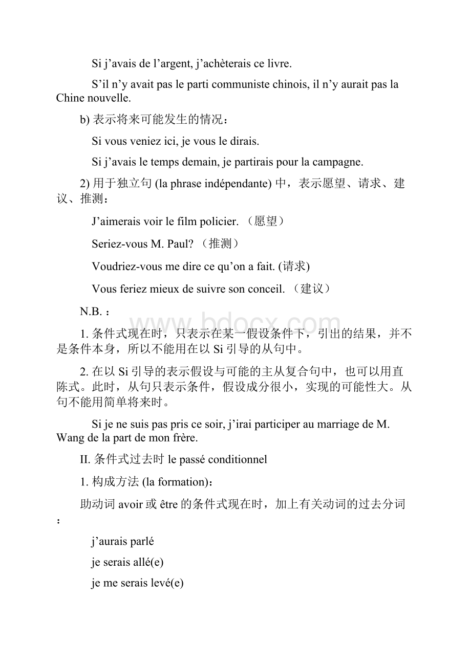 条件式分词式语法总结.docx_第2页