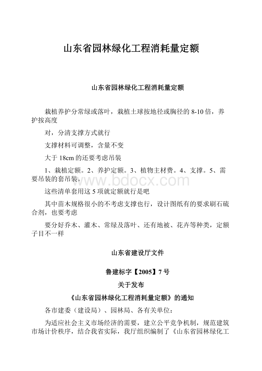 山东省园林绿化工程消耗量定额.docx