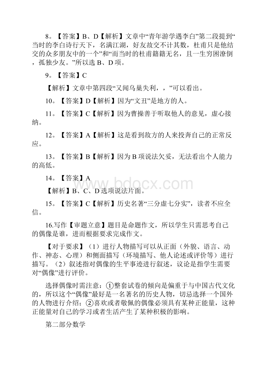 参考答案.docx_第2页