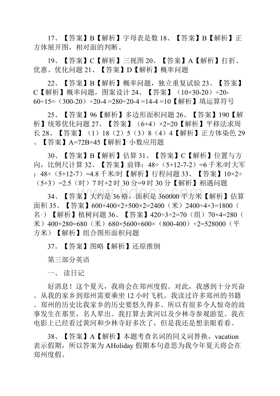 参考答案.docx_第3页