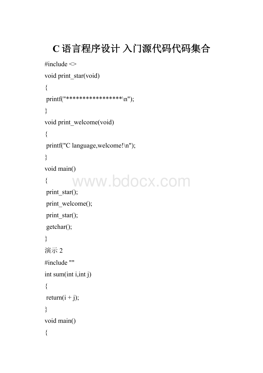 C语言程序设计 入门源代码代码集合.docx_第1页