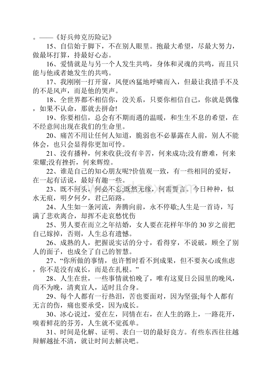 100句关于人生需要奋斗需要拼搏的经典语句合集.docx_第2页