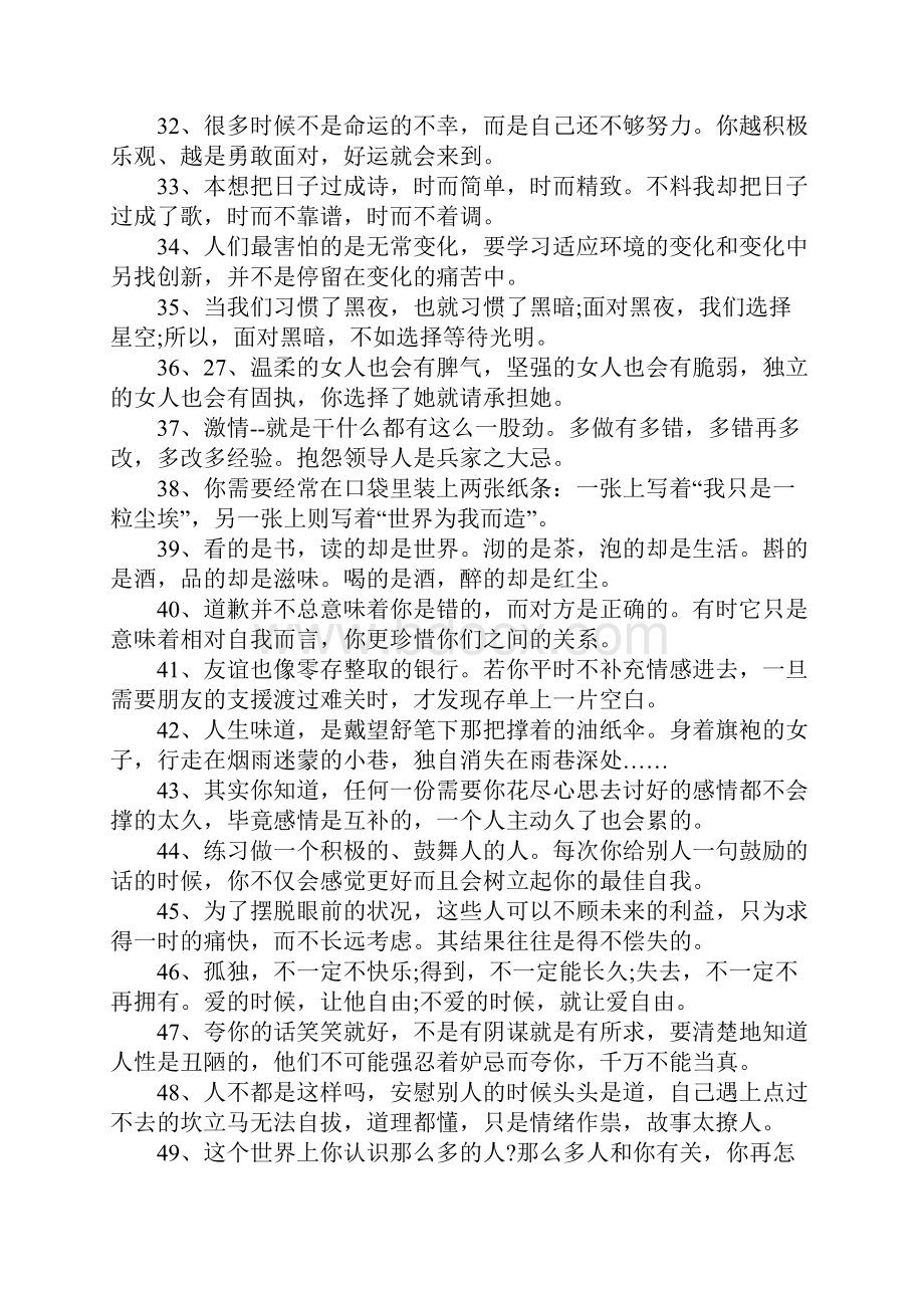 100句关于人生需要奋斗需要拼搏的经典语句合集.docx_第3页