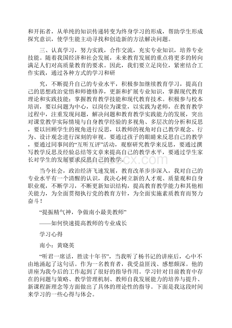 个人成长心得体会.docx_第2页