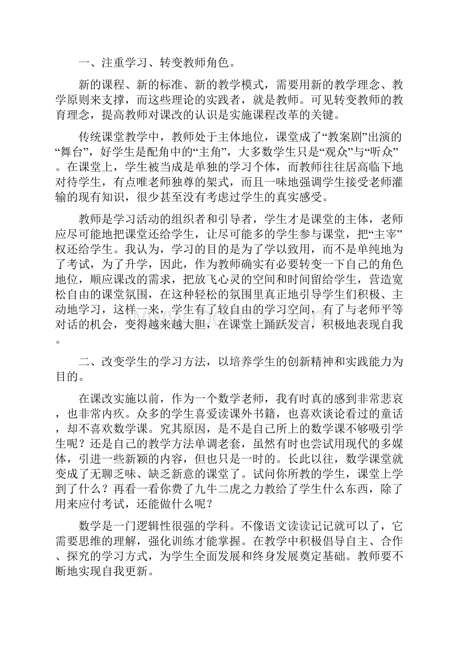 个人成长心得体会.docx_第3页