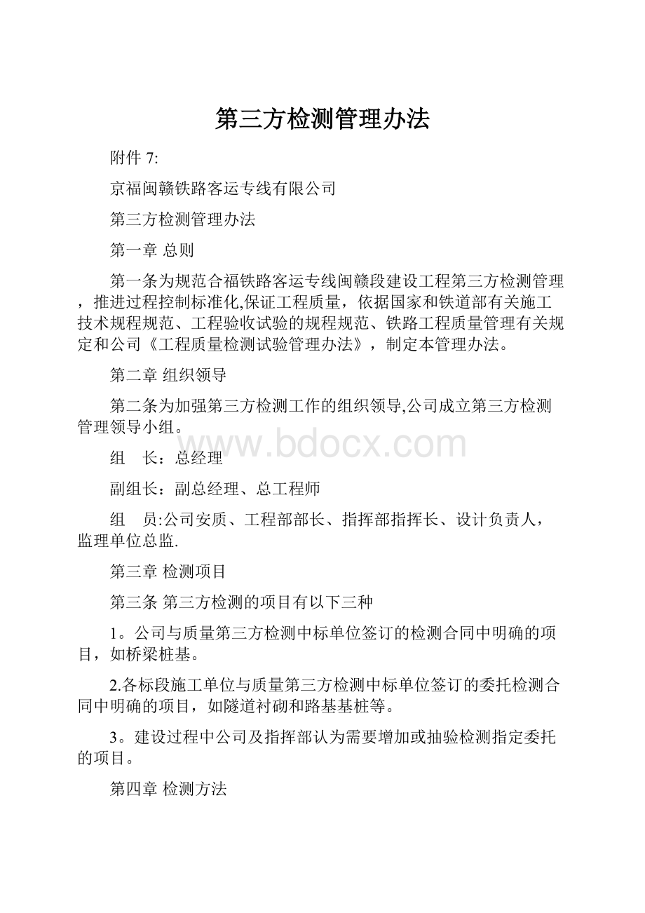 第三方检测管理办法.docx_第1页