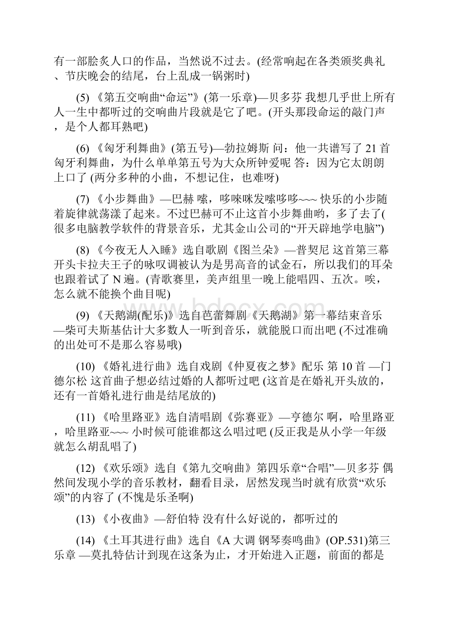 古典音乐欣赏经典曲目推荐中国古典音乐欣赏100首.docx_第2页