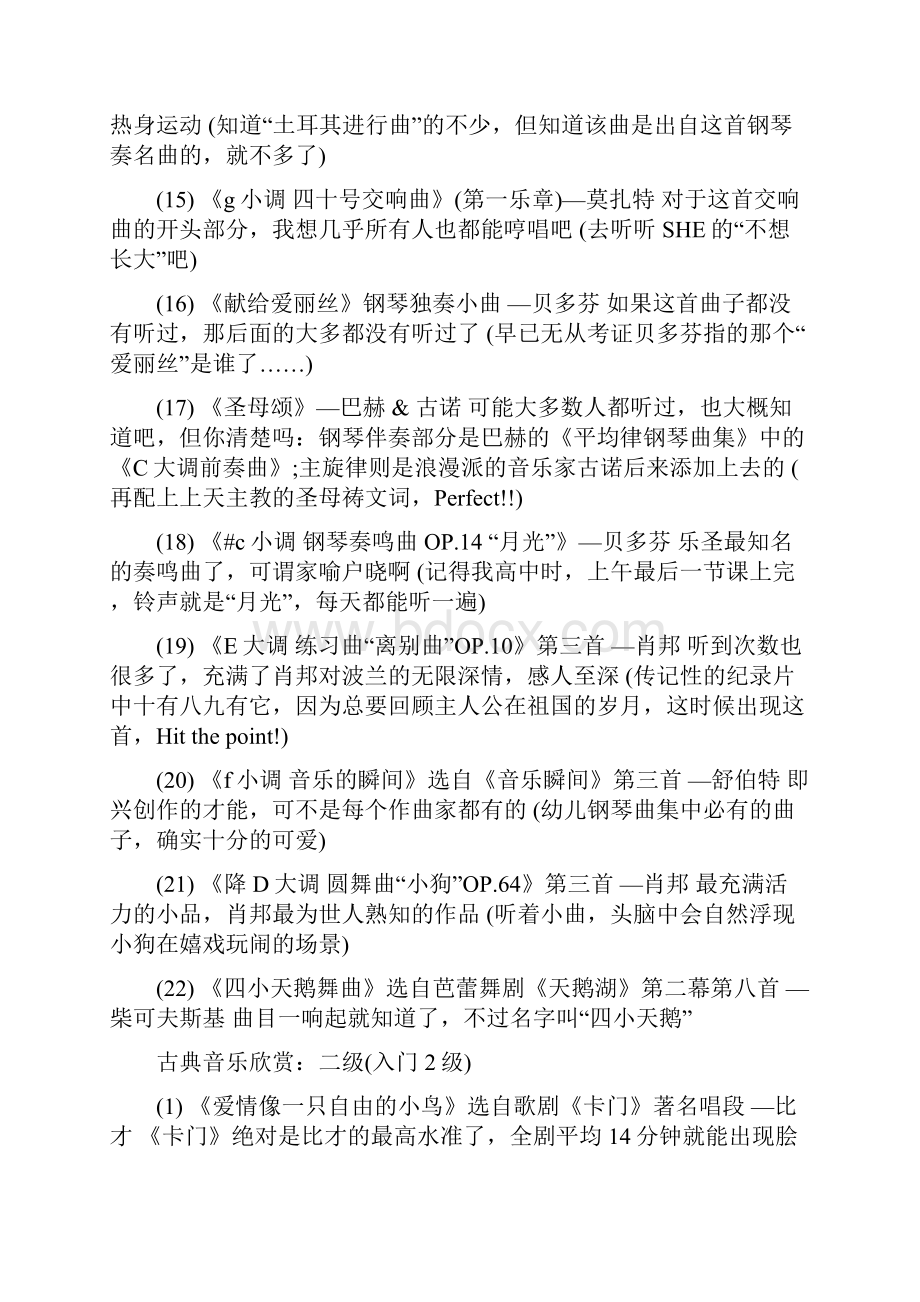 古典音乐欣赏经典曲目推荐中国古典音乐欣赏100首.docx_第3页