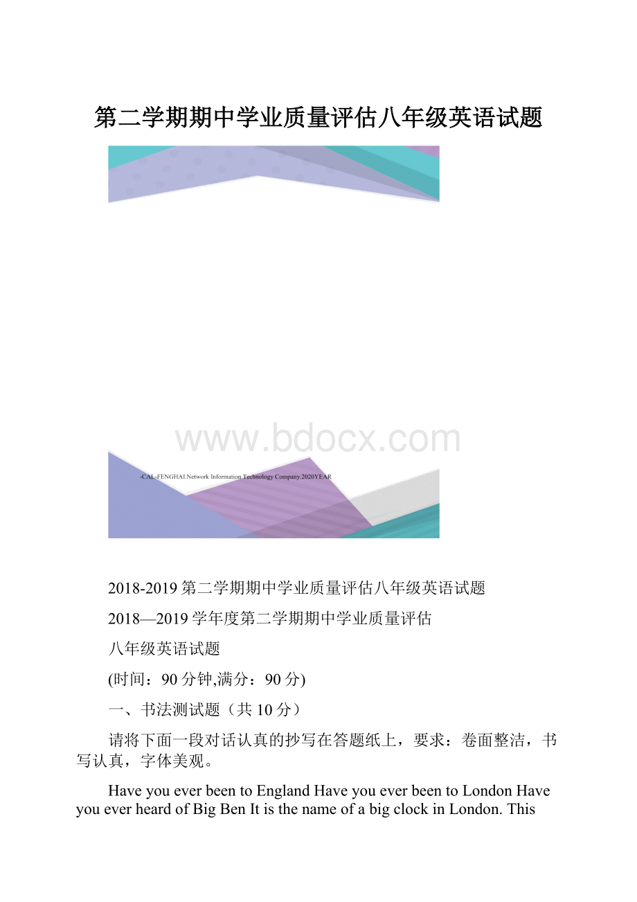 第二学期期中学业质量评估八年级英语试题.docx_第1页