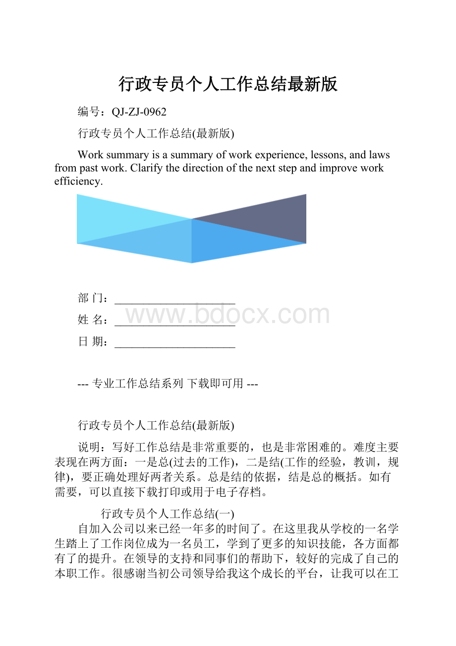 行政专员个人工作总结最新版.docx