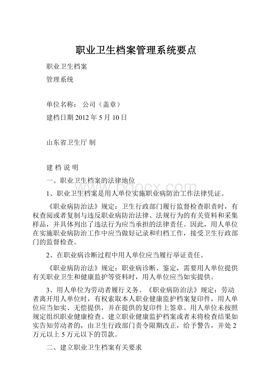 职业卫生档案管理系统要点.docx