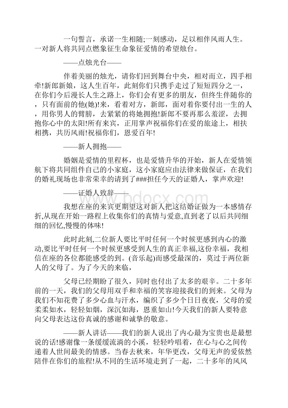 婚礼主持词三篇精编.docx_第2页