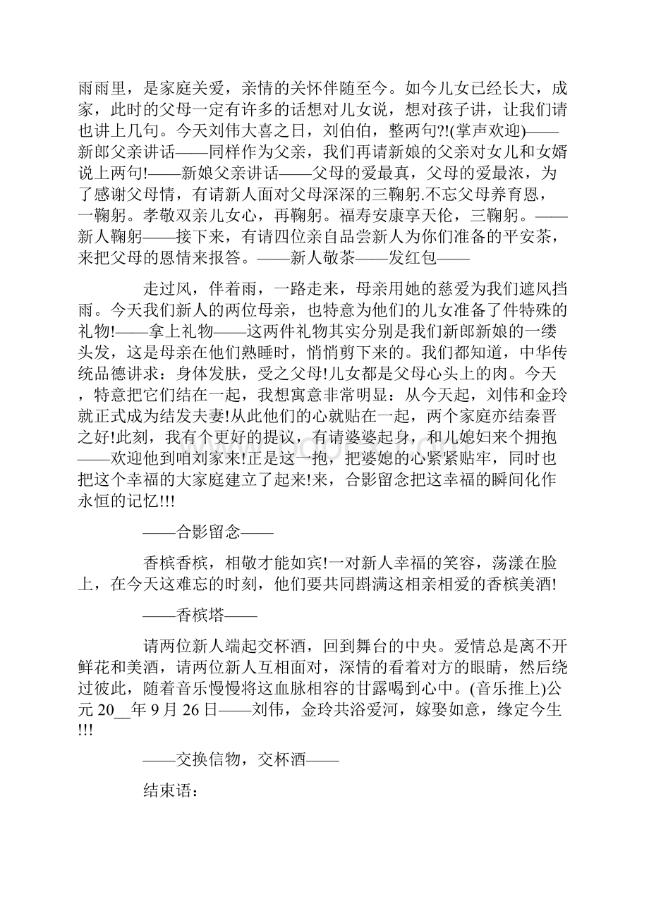 婚礼主持词三篇精编.docx_第3页