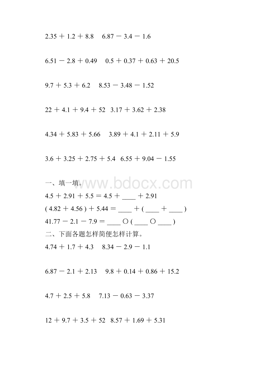 人教版四年级数学下册小数加减法简便计算专项练习题23.docx_第2页