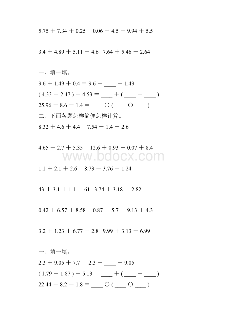 人教版四年级数学下册小数加减法简便计算专项练习题23.docx_第3页