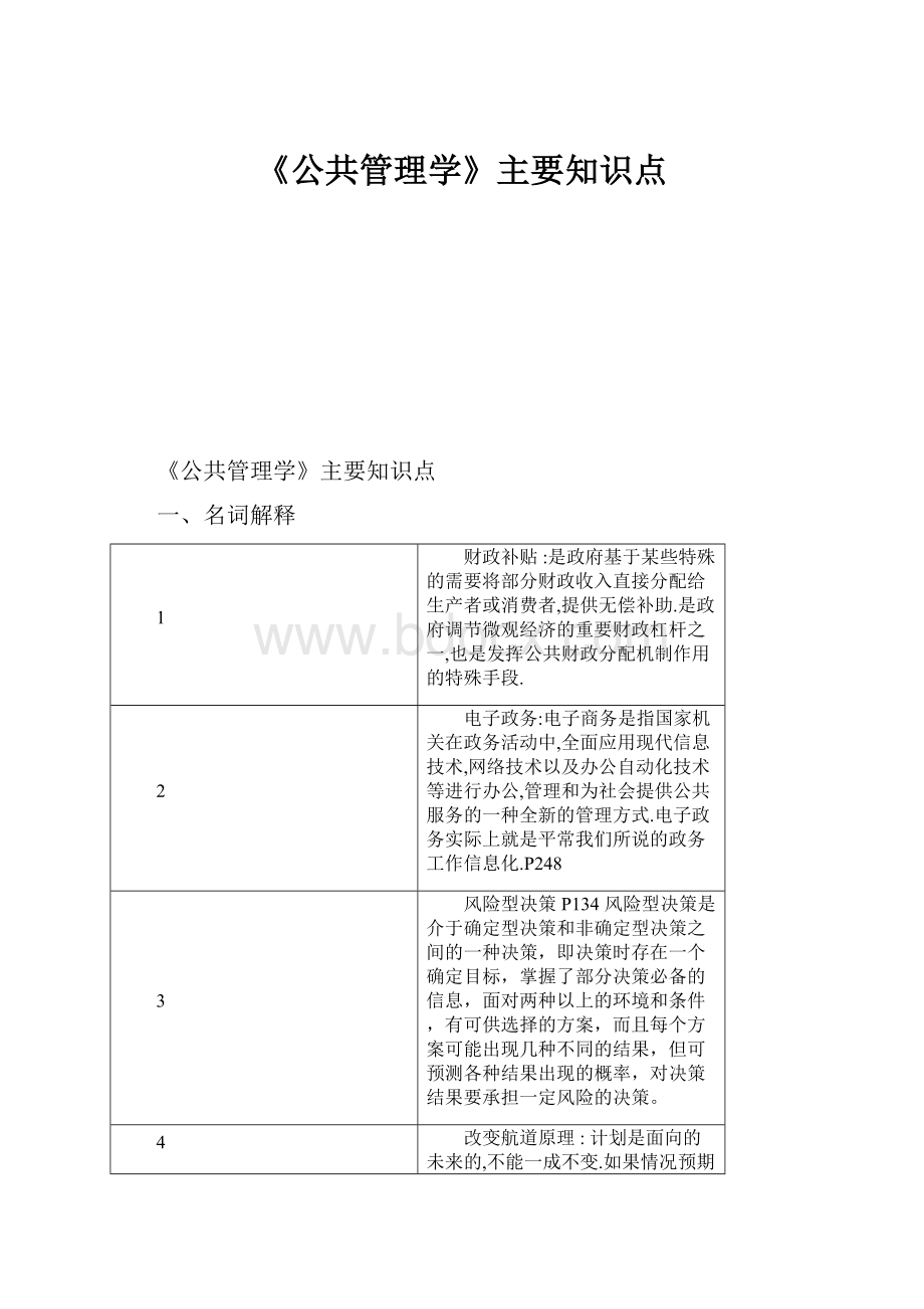 《公共管理学》主要知识点.docx_第1页