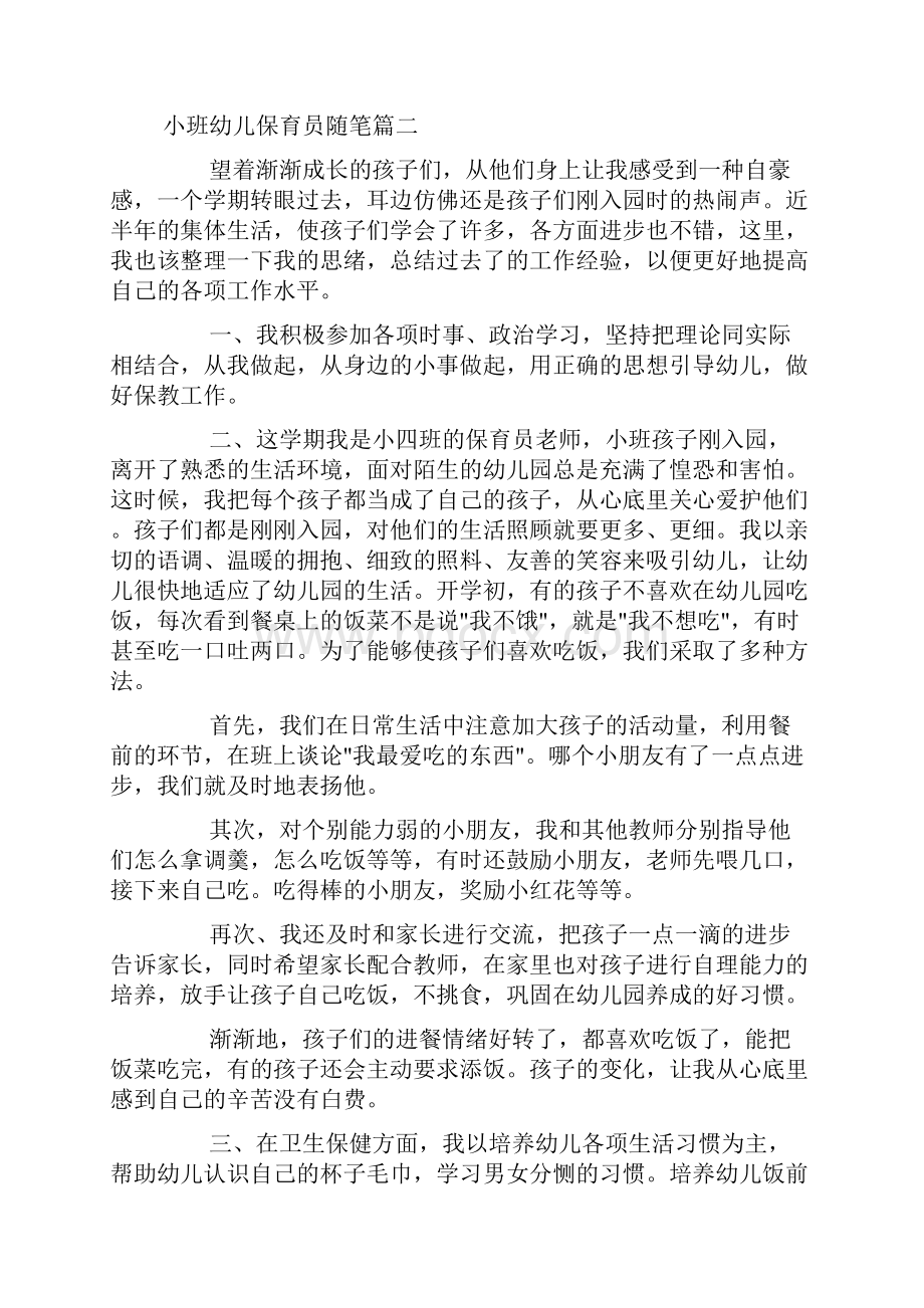 小班幼儿保育员随笔幼儿园小班幼儿保育员随笔doc.docx_第3页