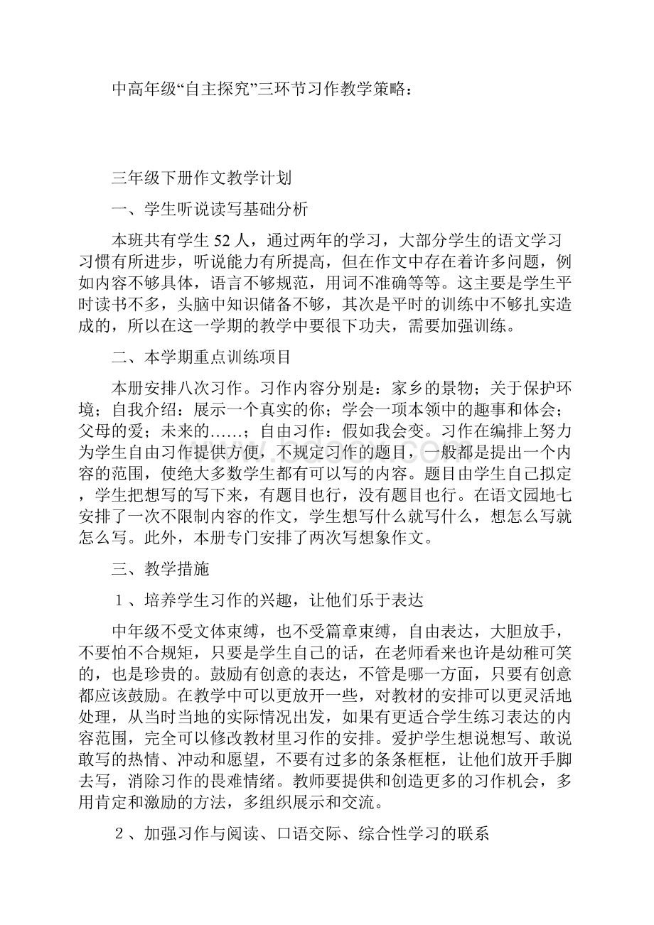 强烈推荐人教版小学语文三年级下册作文教案终结版.docx_第2页