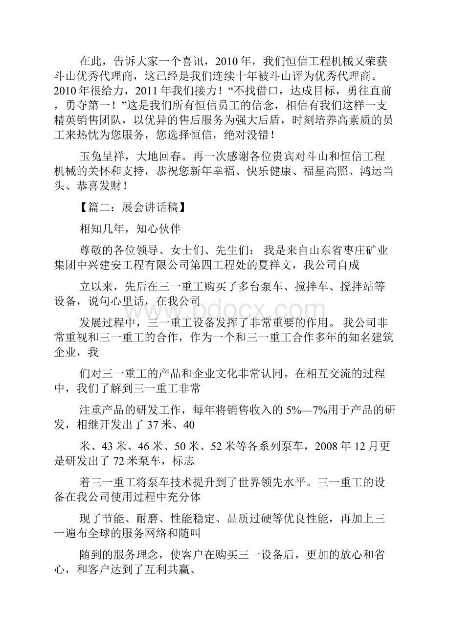 展览会发言稿.docx_第2页