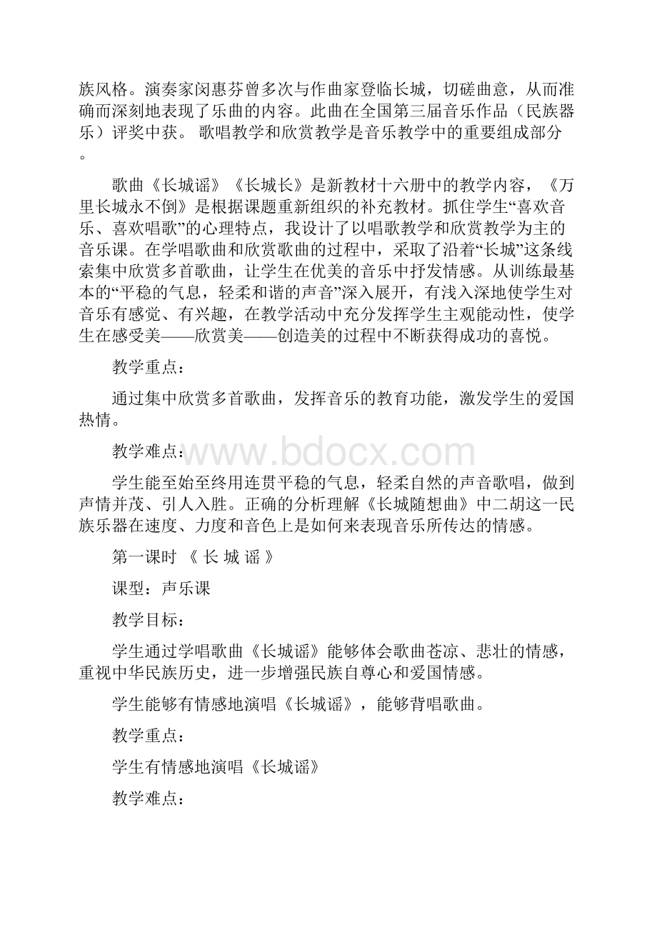 最新初二十六册音乐教案.docx_第3页