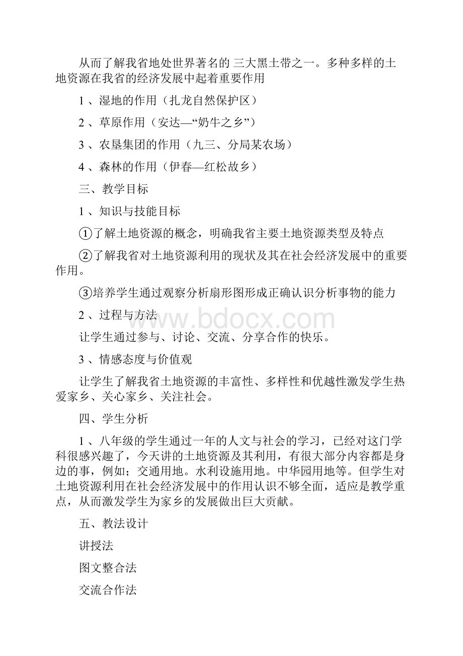 人文与社会八年级教案.docx_第2页