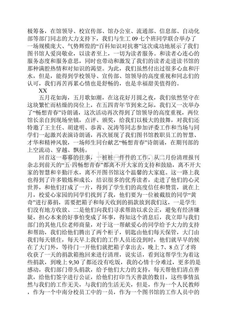 大学学生会工作演讲稿.docx_第3页