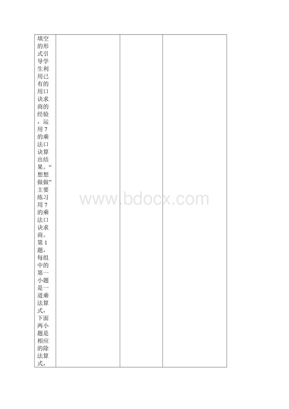 《7的乘法口诀》教案7.docx_第3页