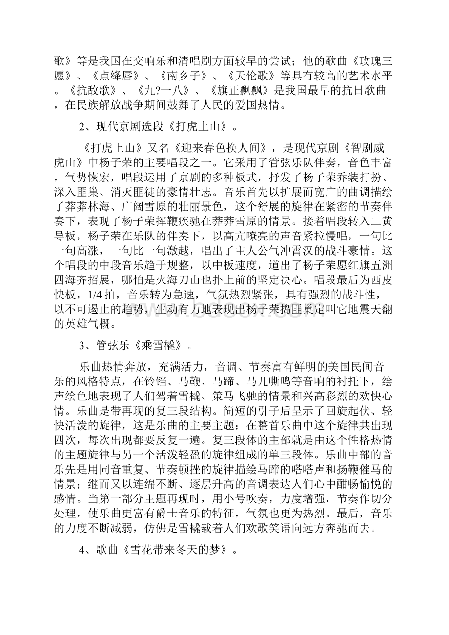 五年级堆雪人教案.docx_第2页