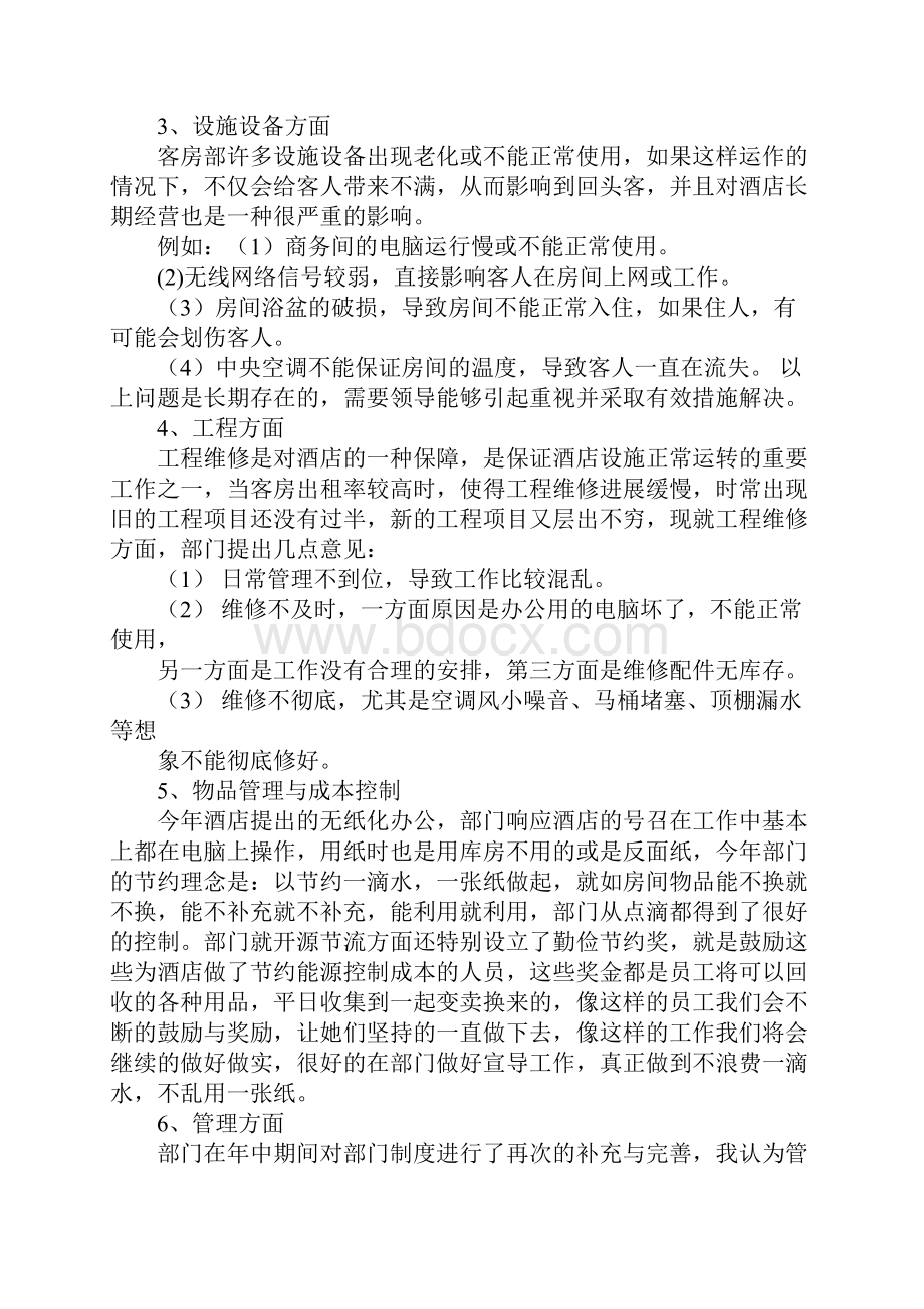 客房年终总结5篇.docx_第2页