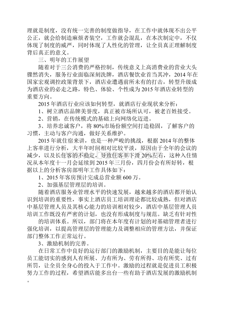 客房年终总结5篇.docx_第3页