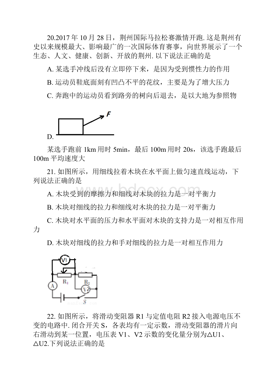 荆州市中考物理试题及答案.docx_第3页