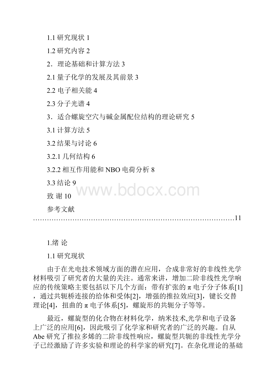 论文4.docx_第3页