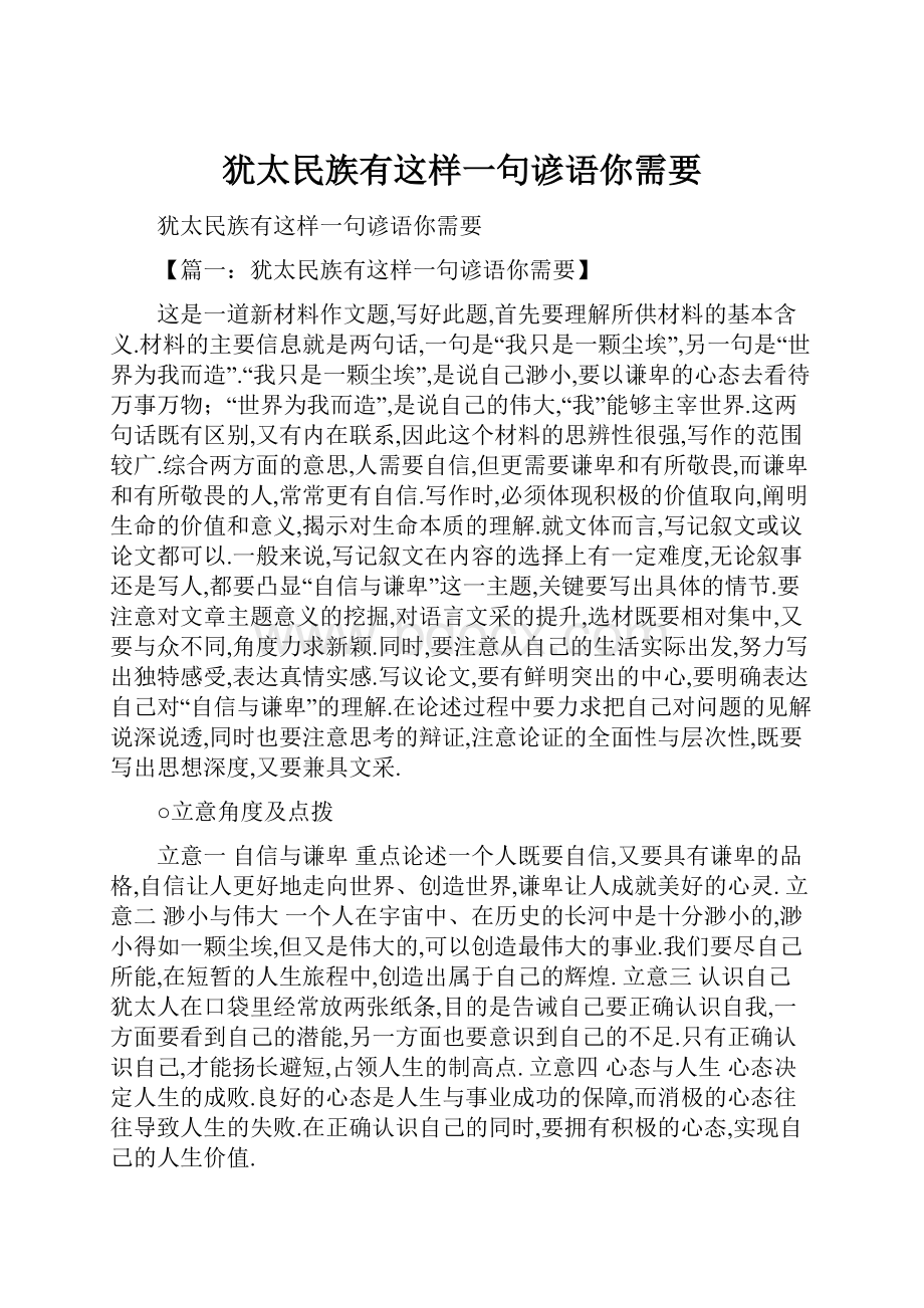 犹太民族有这样一句谚语你需要.docx