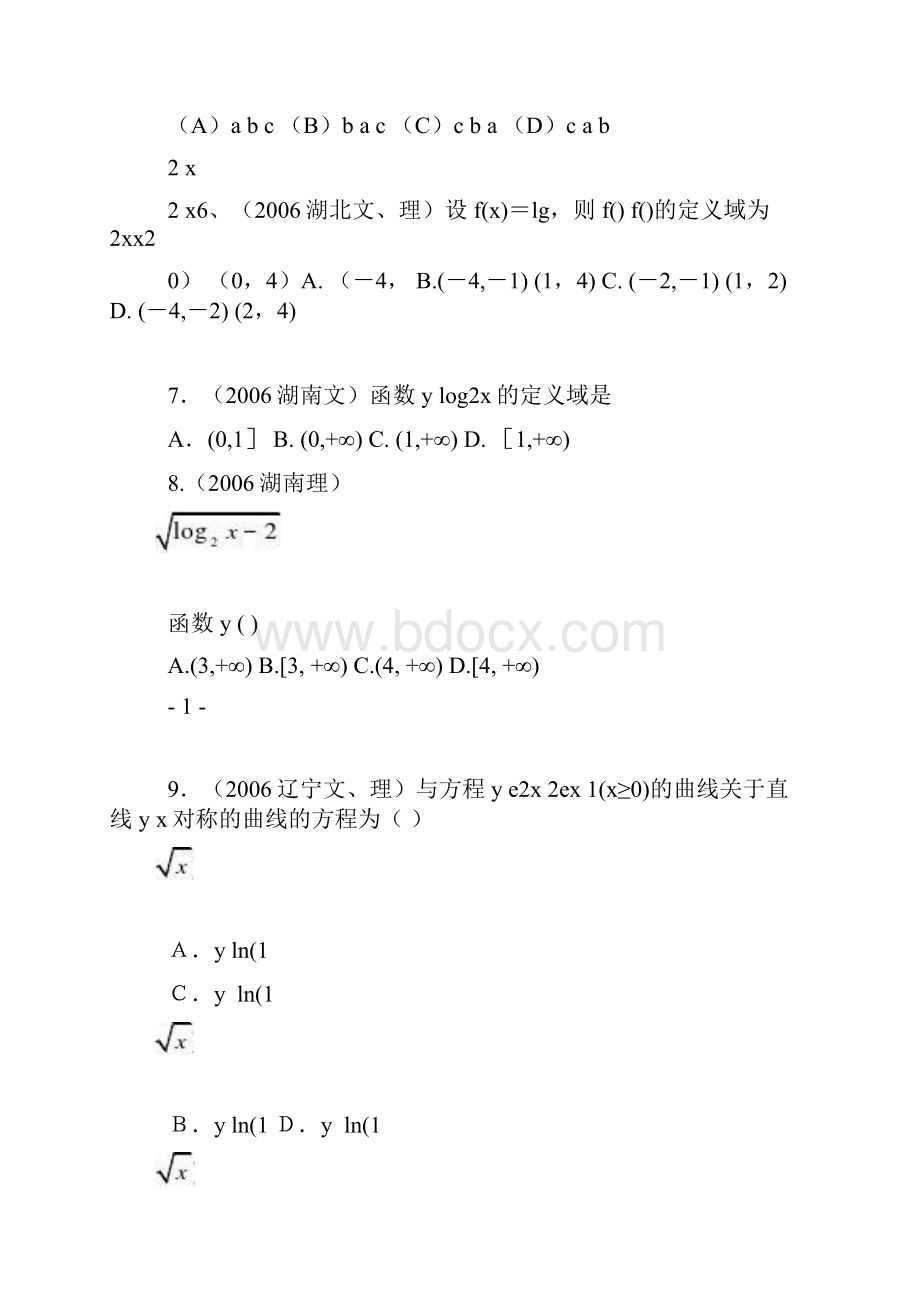 指数函数和对数函数历年高考题汇编附答案.docx_第2页