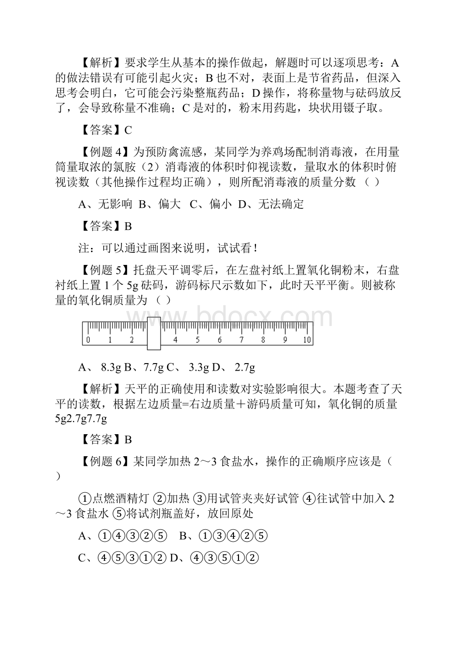 走进化学实验室同步练习及复习资料.docx_第2页