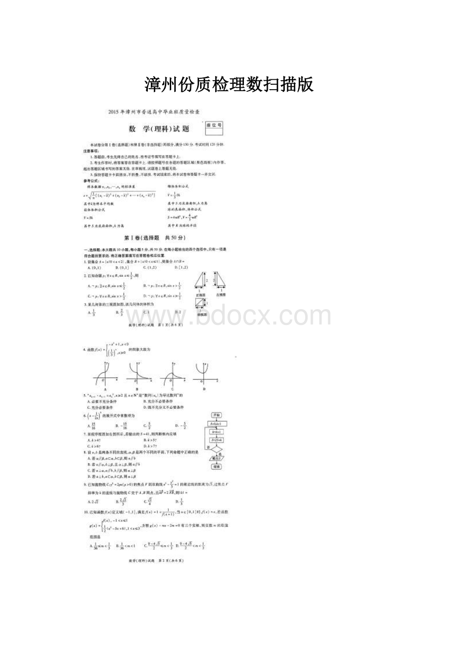 漳州份质检理数扫描版.docx_第1页