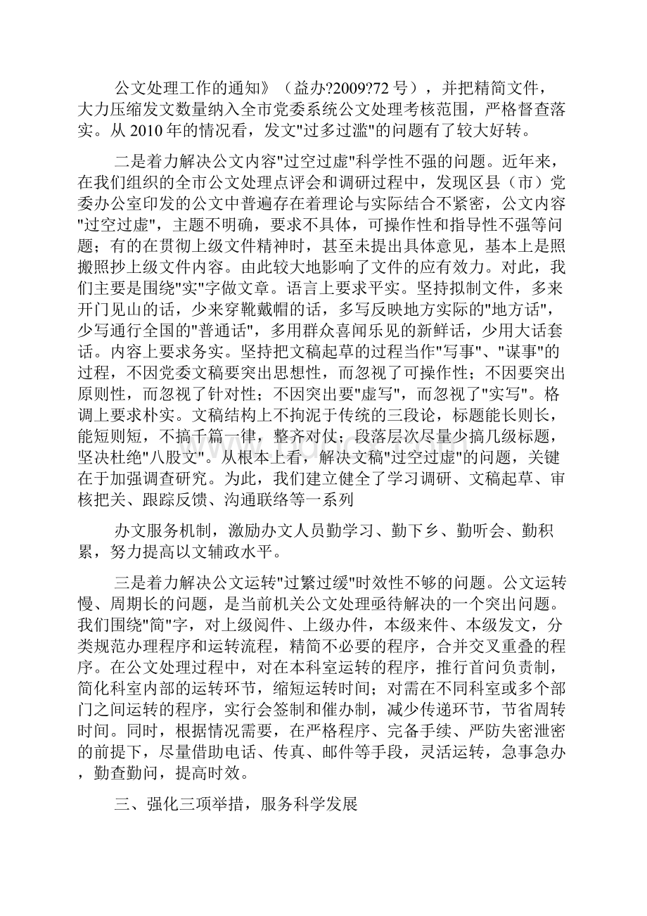 办公室工作总结以文辅政.docx_第3页