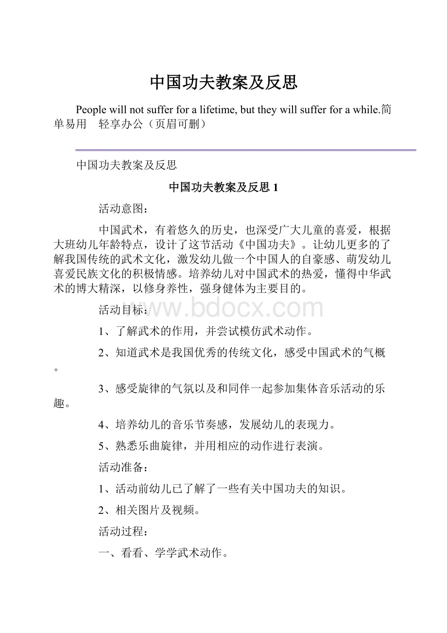 中国功夫教案及反思.docx