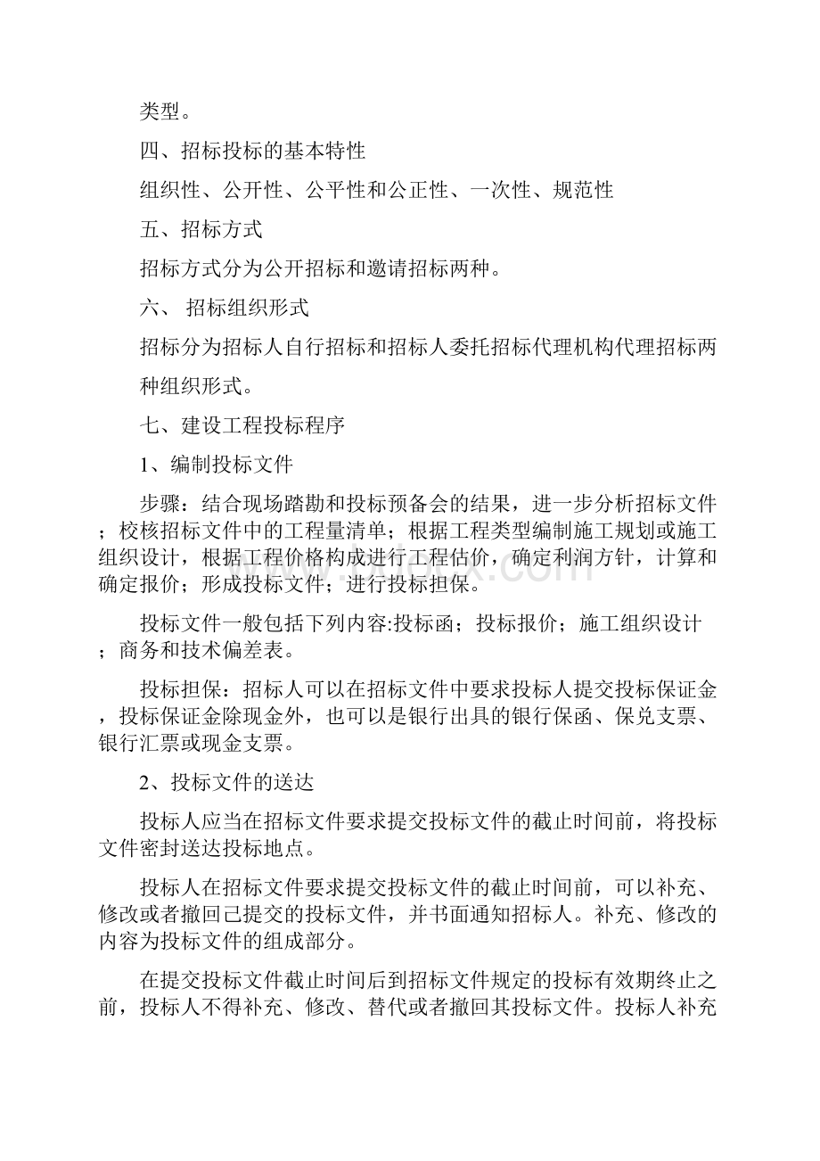 市政及公路工程专业技术知识学习材料.docx_第3页