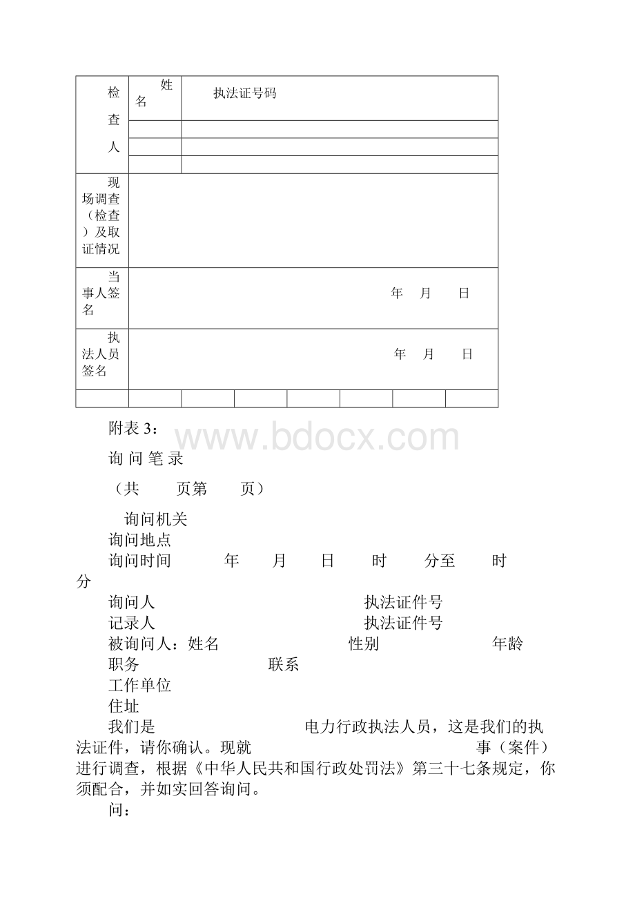 案件登记表.docx_第2页