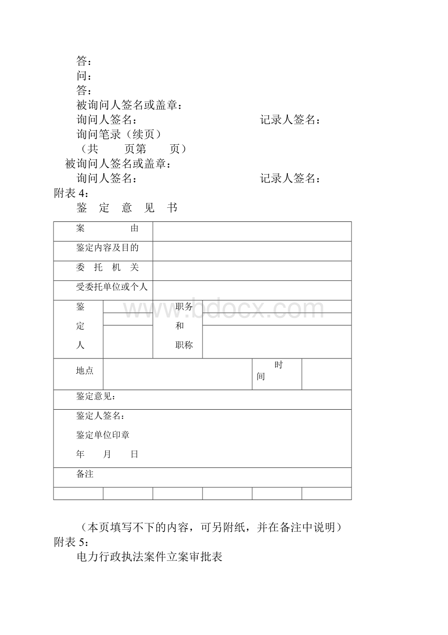 案件登记表.docx_第3页