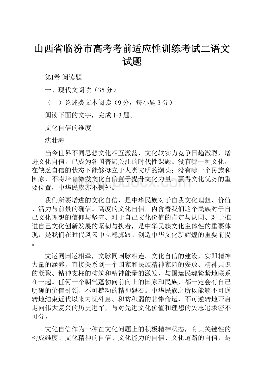 山西省临汾市高考考前适应性训练考试二语文试题.docx