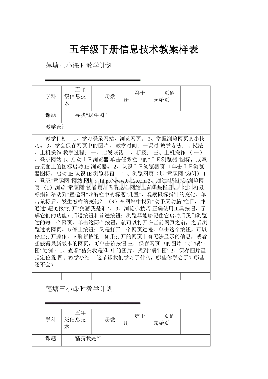 五年级下册信息技术教案样表.docx