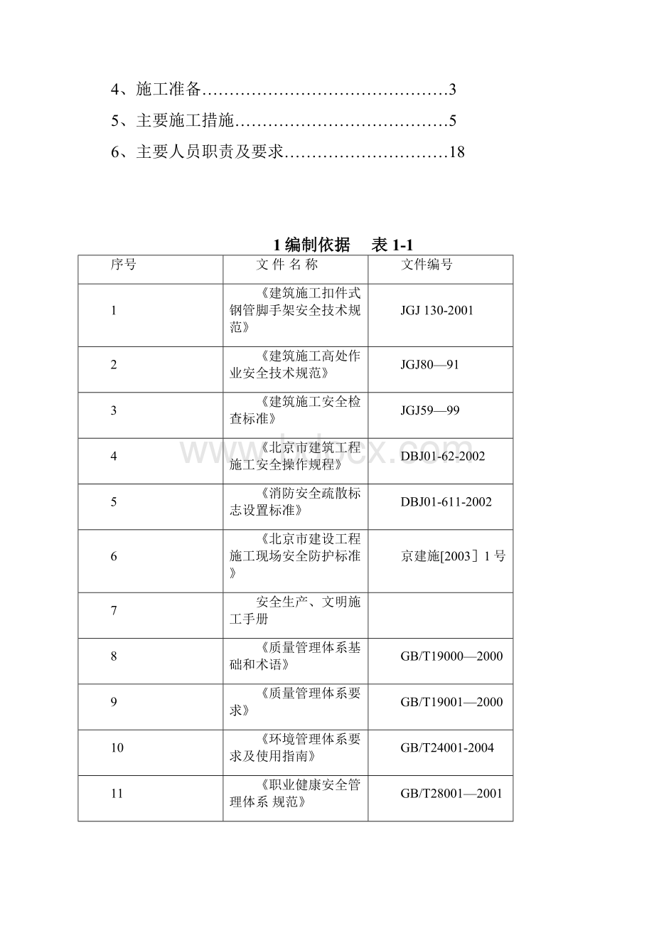 安全文明绿色施工方案最终版.docx_第2页