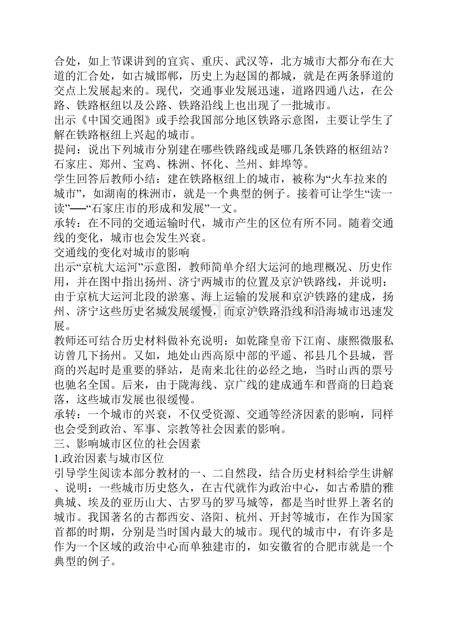 第六单元63城市的区位因素二教学设计.docx_第3页